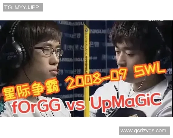 2008星际比赛-星际争霸赛场上的辉煌时刻—纪念2008星际比赛-2008星际比赛